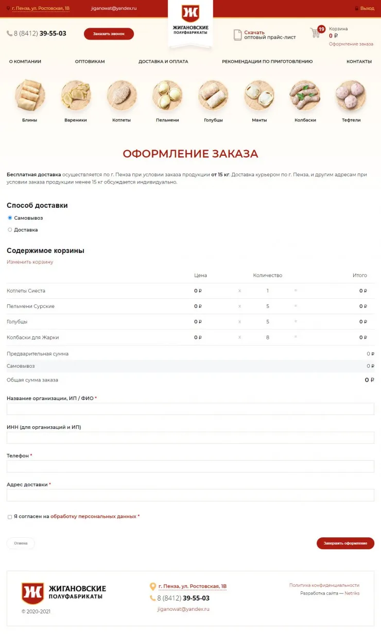 Оформление заказа